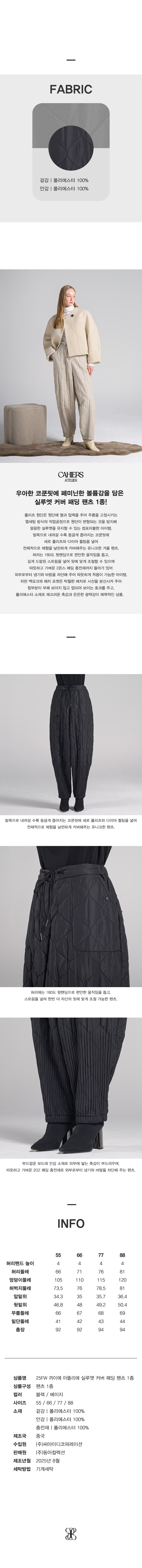 25FW_까이에_실루엣 커버 패딩 팬츠 1종_웹기3